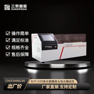ISO 594.2 鲁尔圆锥接头抗滑丝性试验方法详解
