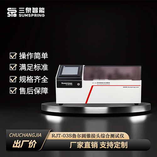 鲁尔锁定圆锥接头旋开扭矩测试仪 