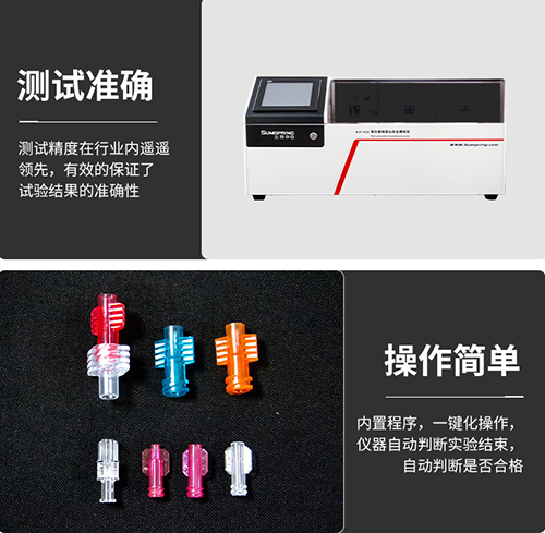 一次性输液针鲁尔接头漏气试验仪