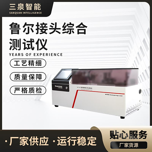 轴索小孔径连接件正压液体泄漏测试仪