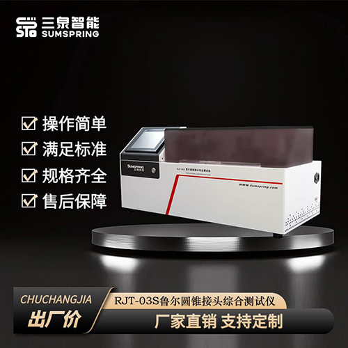 鲁尔圆锥接头综合测试仪