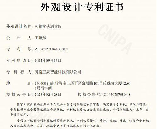 圆锥接头测试仪外观专利证书