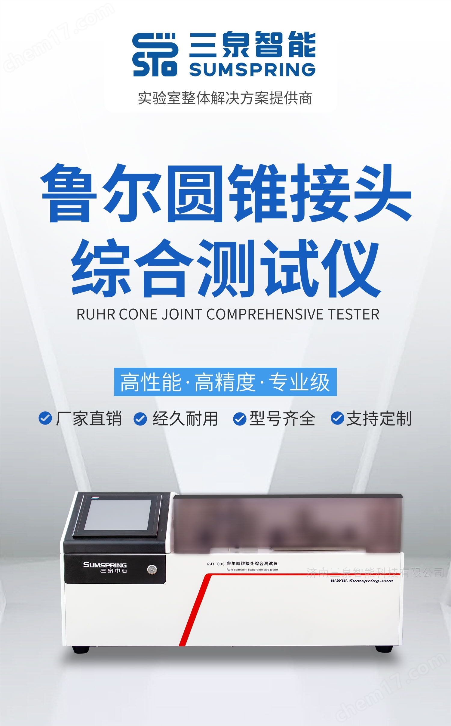 鲁尔接头测试仪 推荐(图1)